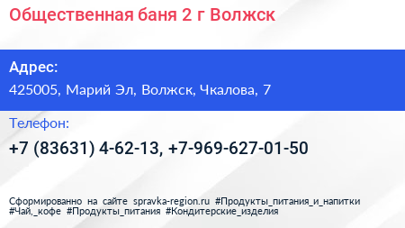 Общественная баня 2 г Волжск - визитка