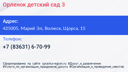 Орленок детский сад 3 - визитка