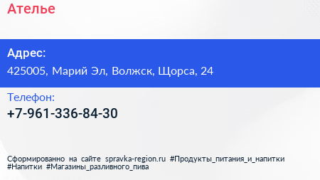 Нажмите, чтобы скачать визитку Ателье - визитка