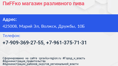 Нажмите, чтобы скачать визитку ПиFFко магазин разливного пива - визитка