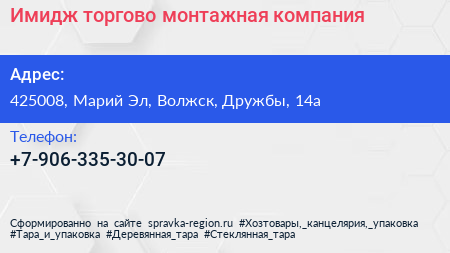 Нажмите, чтобы скачать визитку Имидж торгово монтажная компания - визитка