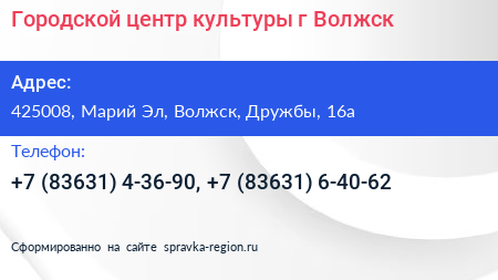 Городской центр культуры г Волжск - визитка