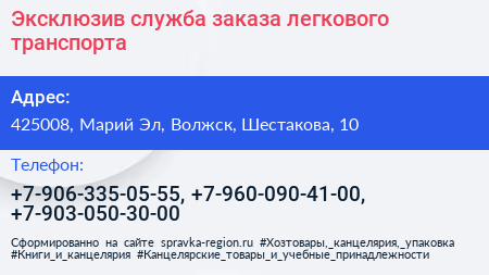 Эксклюзив служба заказа легкового транспорта - визитка