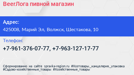 Нажмите, чтобы скачать визитку BeerЛога пивной магазин - визитка