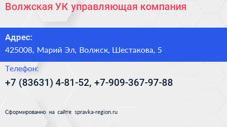 Волжская УК управляющая компания - визитка