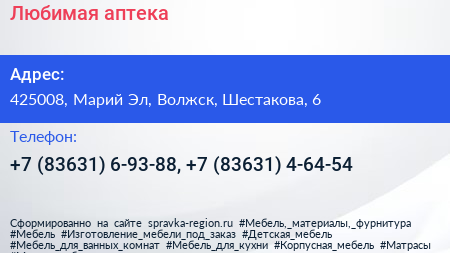 Любимая аптека - визитка