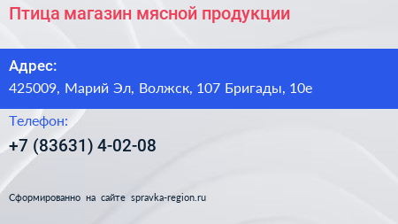 Птица магазин мясной продукции - визитка