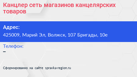 Канцлер сеть магазинов канцелярских товаров - визитка