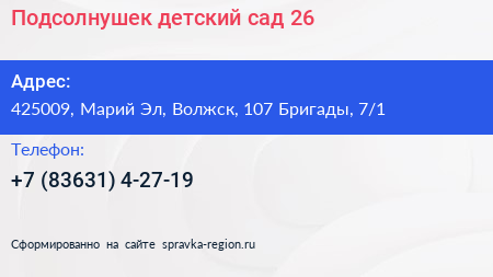 Подсолнушек детский сад 26 - визитка