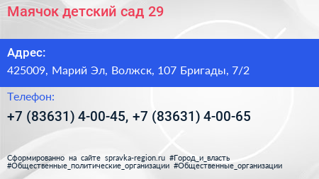 Маячок детский сад 29 - визитка