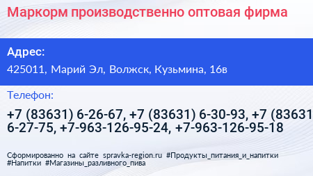 Маркорм производственно оптовая фирма - визитка