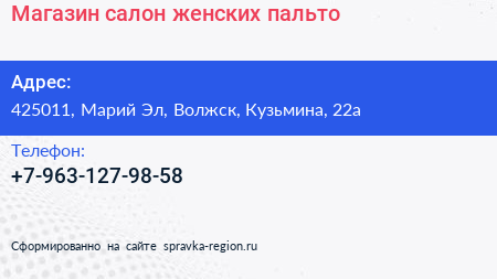 Нажмите, чтобы скачать визитку Магазин салон женских пальто - визитка