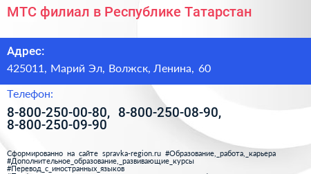 МТС филиал в Республике Татарстан - визитка