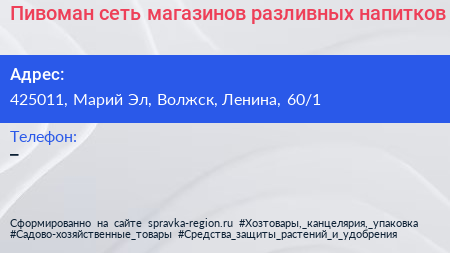 Пивоман сеть магазинов разливных напитков - визитка
