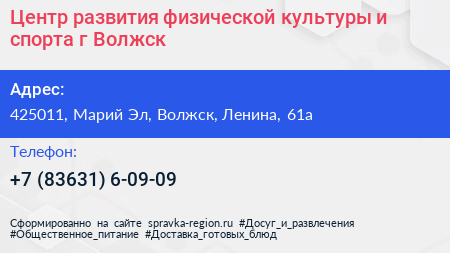 Центр развития физической культуры и спорта г Волжск - визитка
