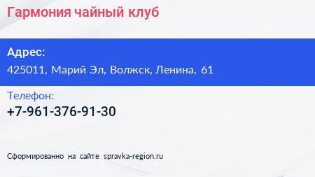 Нажмите, чтобы скачать визитку Гармония чайный клуб - визитка