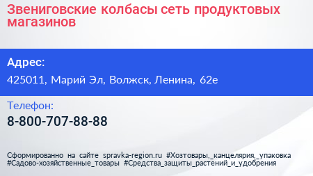 Нажмите, чтобы скачать визитку Звениговские колбасы сеть продуктовых магазинов - визитка