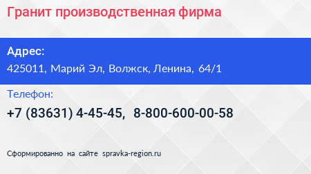 Гранит производственная фирма - визитка
