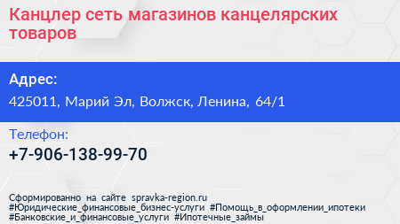 Канцлер сеть магазинов канцелярских товаров - визитка