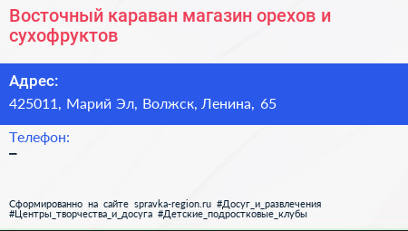 Восточный караван магазин орехов и сухофруктов - визитка
