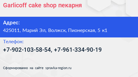 Нажмите, чтобы скачать визитку Garlicoff cake shop пекарня - визитка