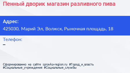 Пенный дворик магазин разливного пива - визитка