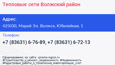Тепловые сети Волжский район - визитка