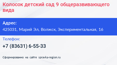 Колосок детский сад 9 общеразвивающего вида - визитка