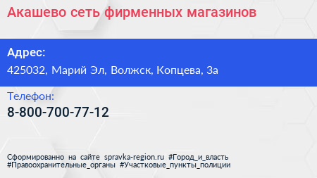 Нажмите, чтобы скачать визитку Акашево сеть фирменных магазинов - визитка