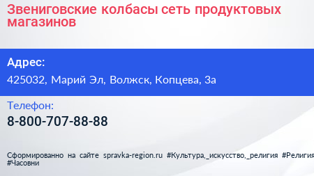 Нажмите, чтобы скачать визитку Звениговские колбасы сеть продуктовых магазинов - визитка