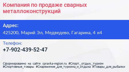 Компания по продаже сварных металлоконструкций - визитка