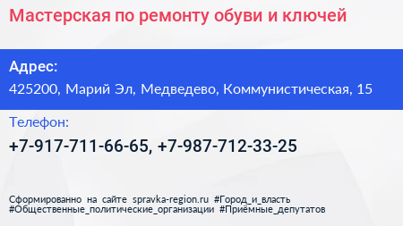 Мастерская по ремонту обуви и ключей - визитка