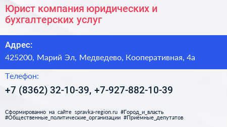 Юрист компания юридических и бухгалтерских услуг - визитка