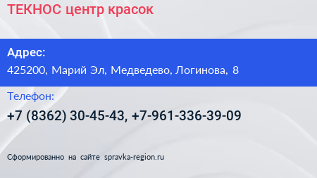 ТЕКНОС центр красок - визитка