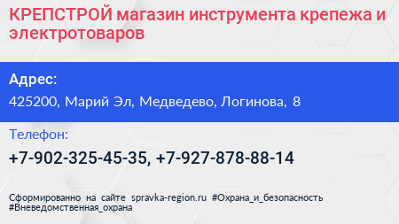 КРЕПСТРОЙ магазин инструмента крепежа и электротоваров - визитка