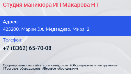 Студия маникюра ИП Макарова Н Г - визитка
