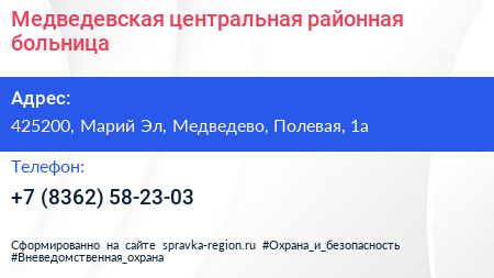 Медведевская центральная районная больница - визитка