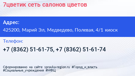 7цветик сеть салонов цветов - визитка