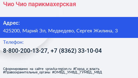 Чио Чио парикмахерская - визитка