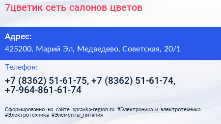 7цветик сеть салонов цветов - визитка