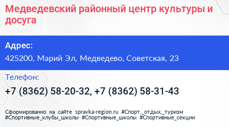 Медведевский районный центр культуры и досуга - визитка