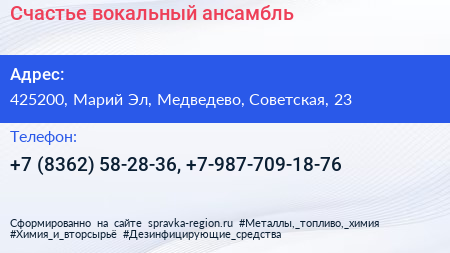 Счастье вокальный ансамбль - визитка