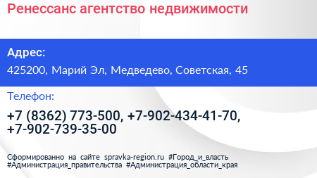 Ренессанс агентство недвижимости - визитка