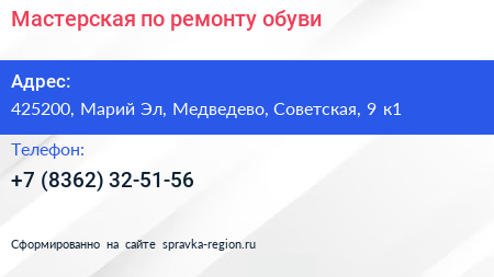 Мастерская по ремонту обуви - визитка