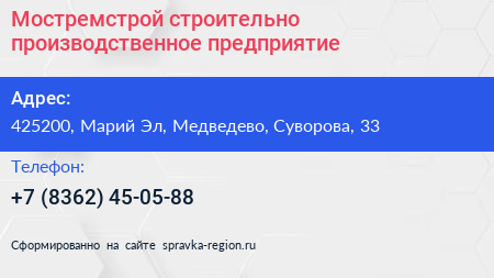 Мостремстрой строительно производственное предприятие - визитка