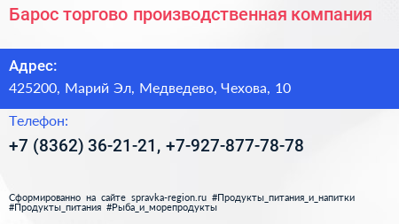 Барос торгово производственная компания - визитка
