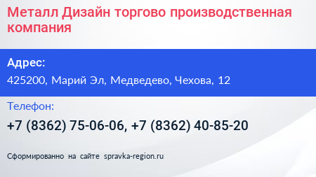 Металл Дизайн торгово производственная компания - визитка
