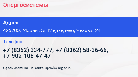 Энергосистемы - визитка