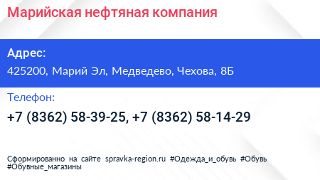 Марийская нефтяная компания - визитка