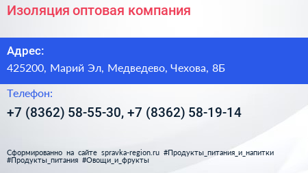 Изоляция оптовая компания - визитка